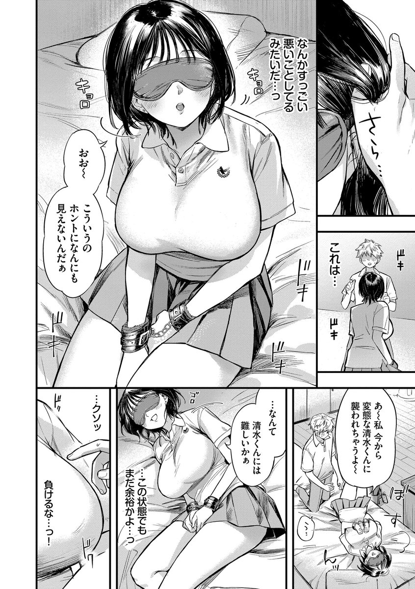 【えろまんが】いつもマウントを取ってくる彼女に拘束エッチをしてみたら…