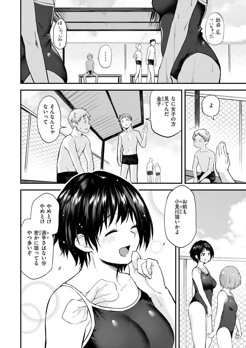 【エロ漫画イチャラブ】水着姿の彼女と更衣室でヒミツの時間がエチエチすぎるwww