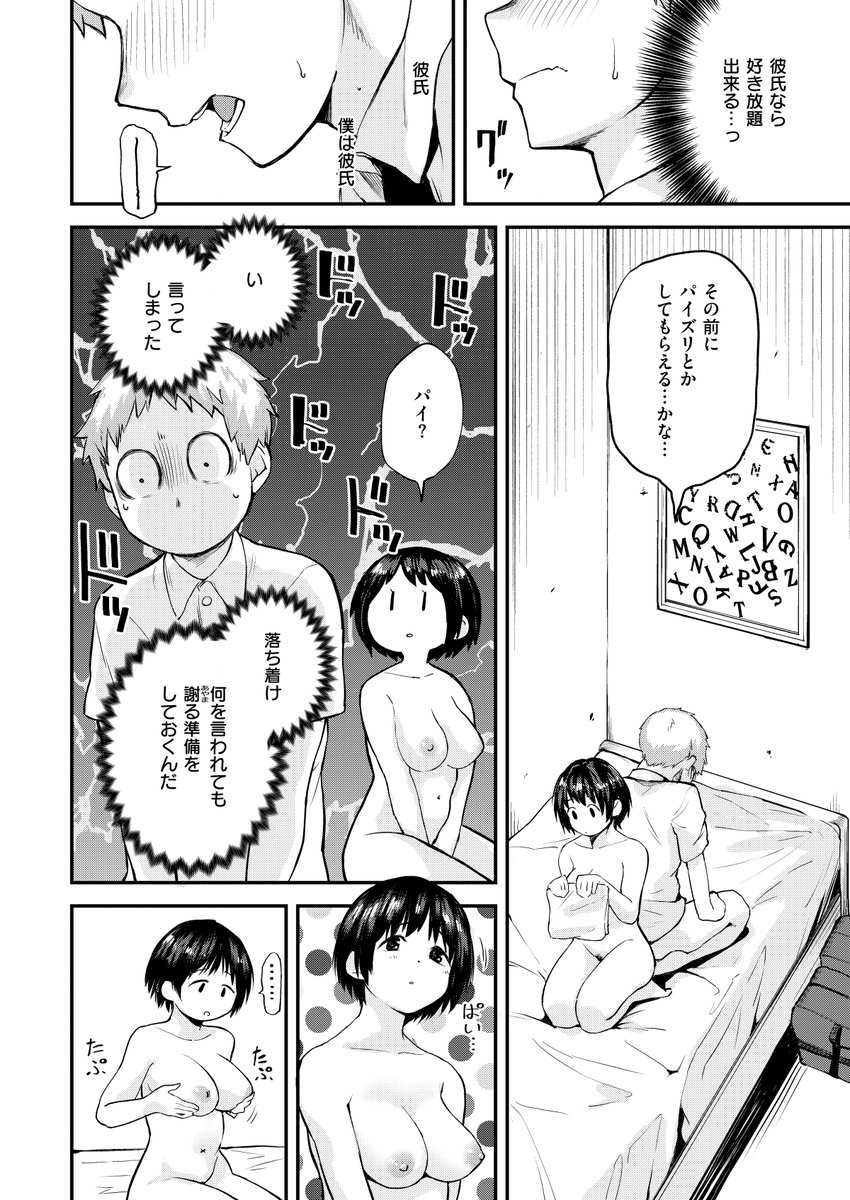 【エロ漫画イチャラブ】水着姿の彼女と更衣室でヒミツの時間がエチエチすぎるwww