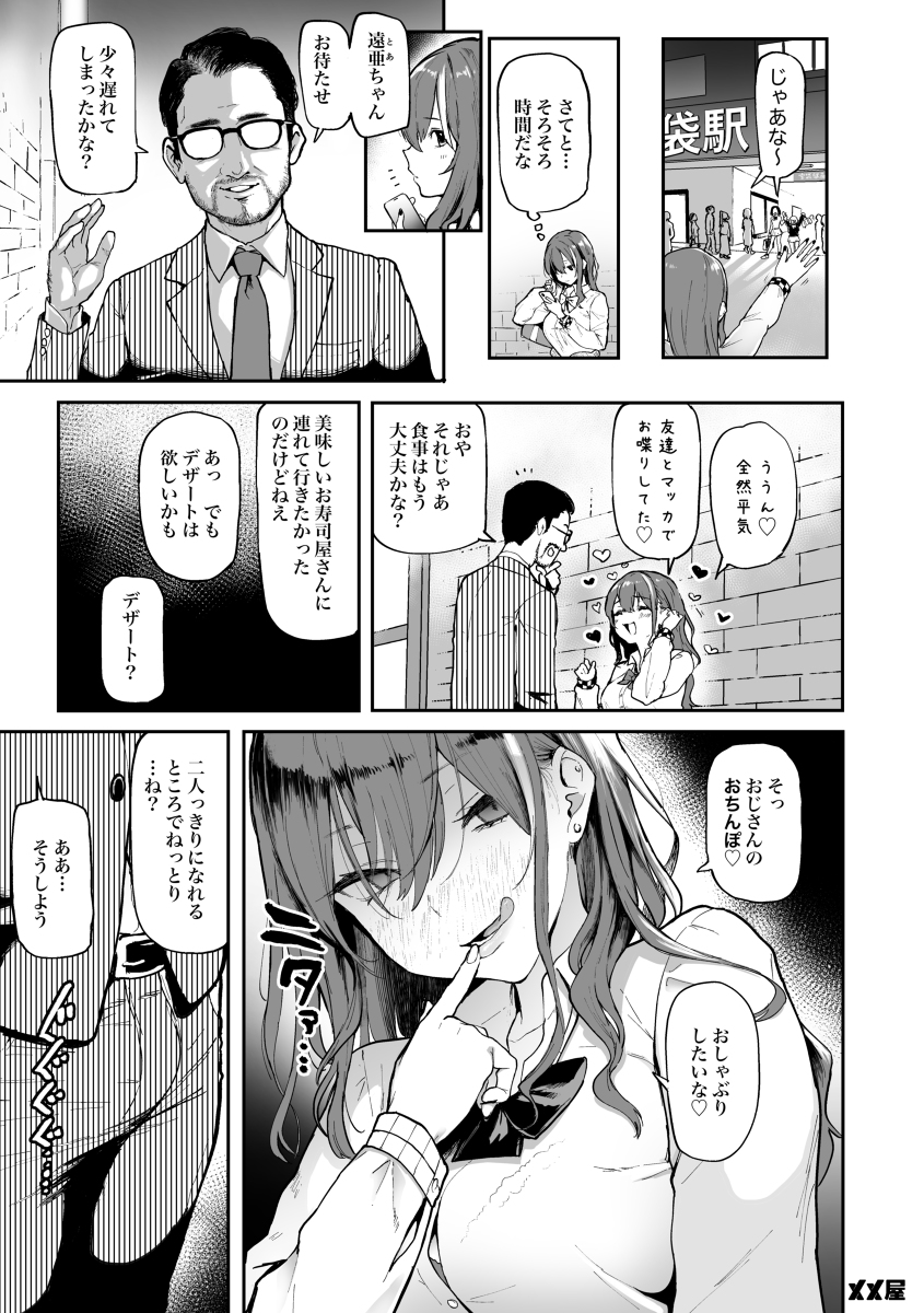 【エロ漫画JK】パパ活JKさんが快楽に溺れてヤリまくる姿がヤバい！