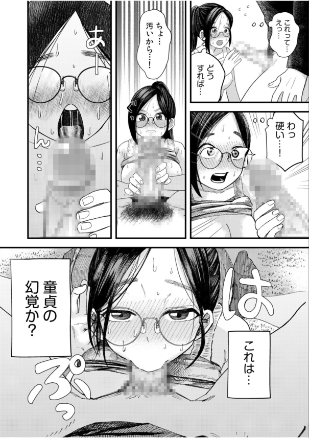 【エロマンガ】甘くもどかしいオタクたちの性春物語にドキドキが止まらない！