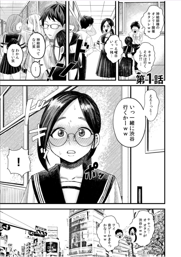 【エロマンガ】甘くもどかしいオタクたちの性春物語にドキドキが止まらない！