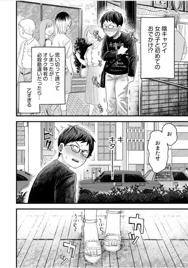 【エロマンガ】甘くもどかしいオタクたちの性春物語にドキドキが止まらない！