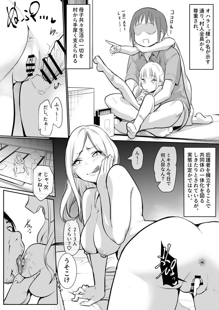 【エロマンガ】地方のある村に伝わるエッチな習わしで僕の彼女は完全に寝取られてしまい…