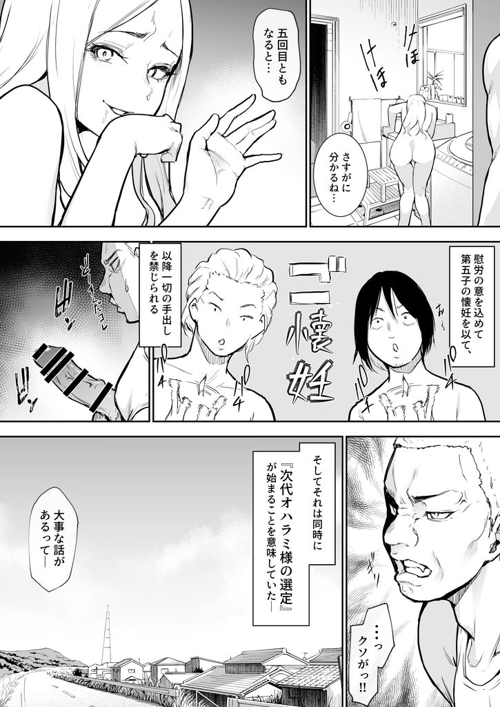 【エロマンガ】地方のある村に伝わるエッチな習わしで僕の彼女は完全に寝取られてしまい…