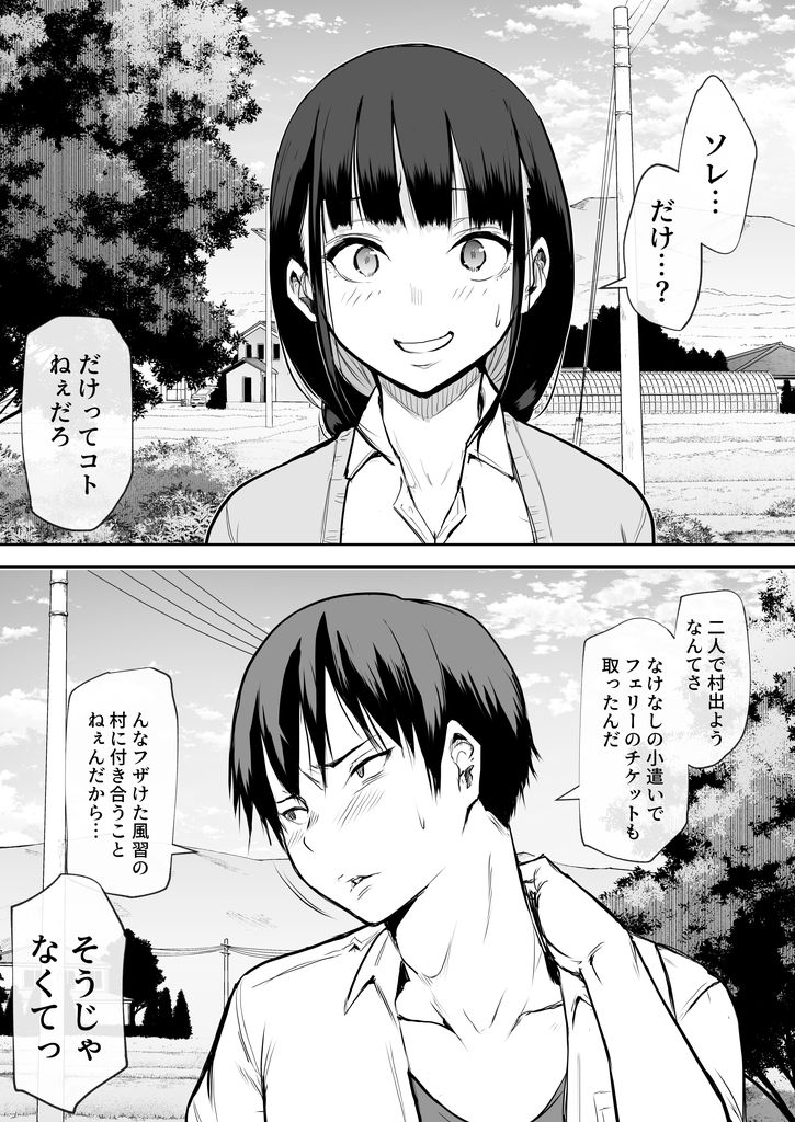 【エロマンガ】地方のある村に伝わるエッチな習わしで僕の彼女は完全に寝取られてしまい…