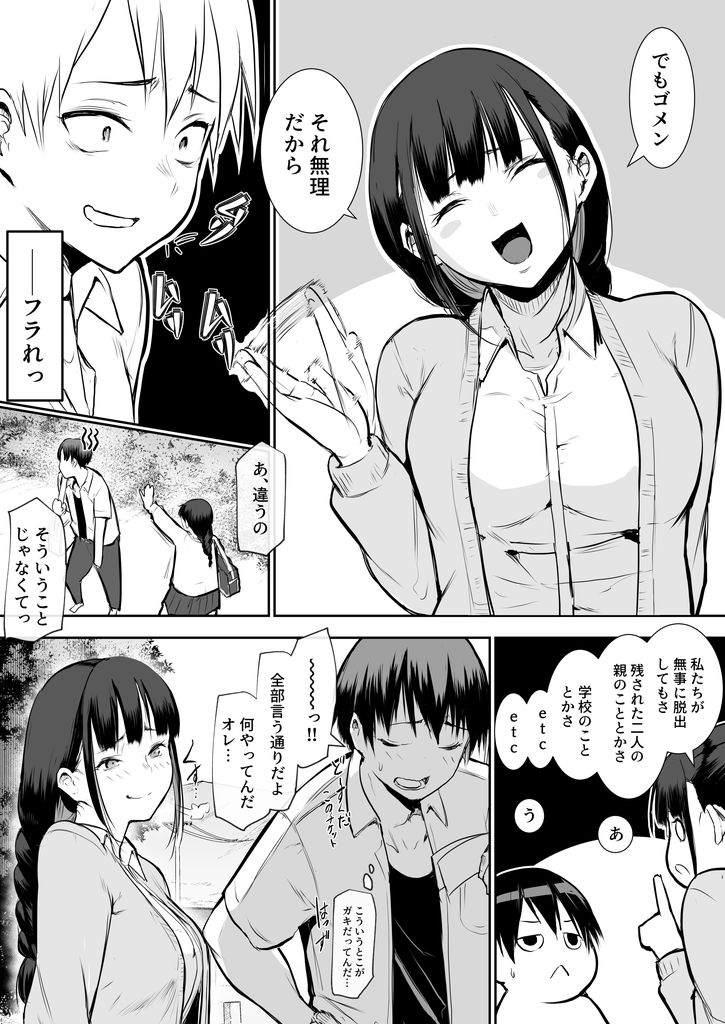 【エロマンガ】地方のある村に伝わるエッチな習わしで僕の彼女は完全に寝取られてしまい…