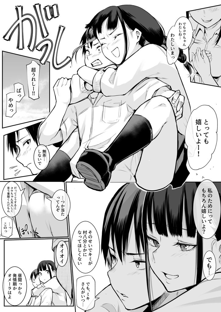 【エロマンガ】地方のある村に伝わるエッチな習わしで僕の彼女は完全に寝取られてしまい…