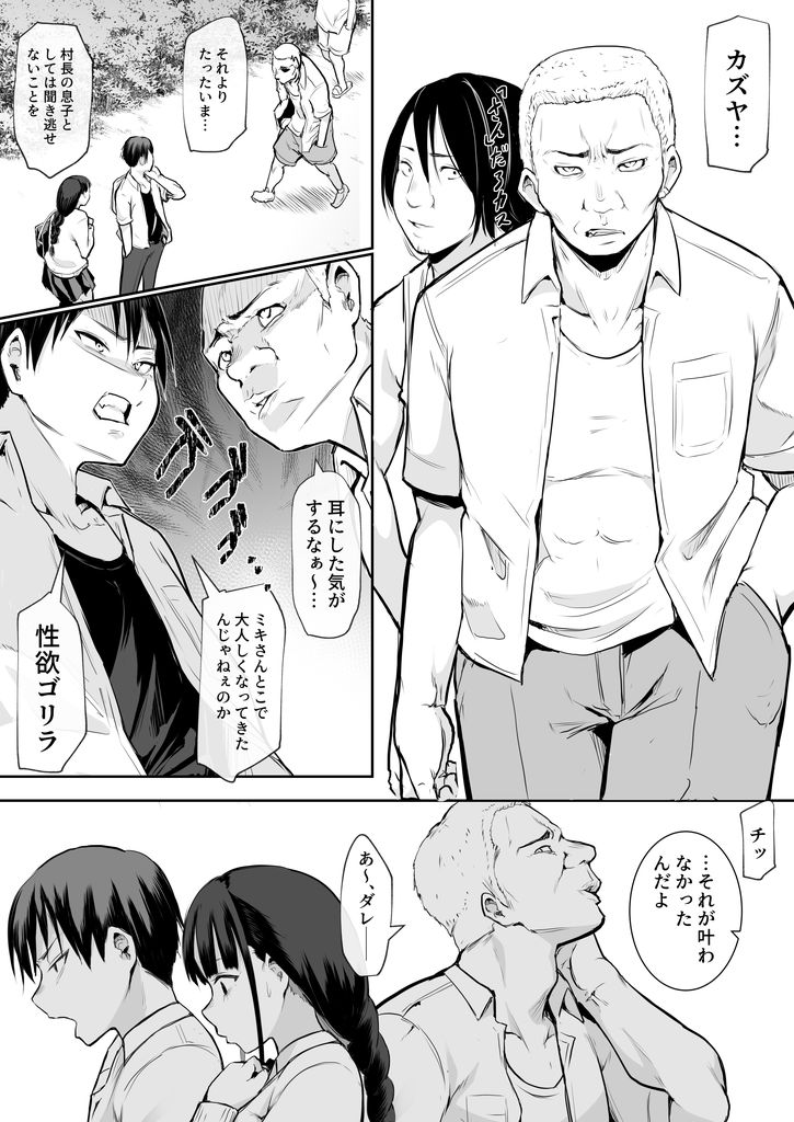 【エロマンガ】地方のある村に伝わるエッチな習わしで僕の彼女は完全に寝取られてしまい…