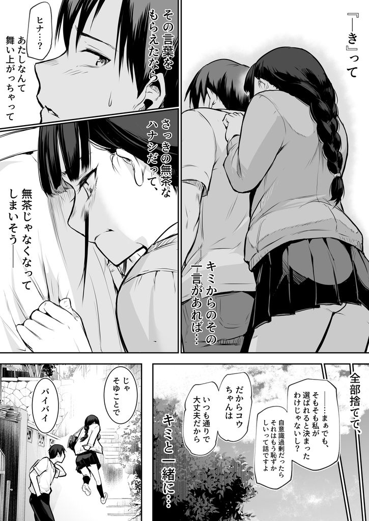 【エロマンガ】地方のある村に伝わるエッチな習わしで僕の彼女は完全に寝取られてしまい…