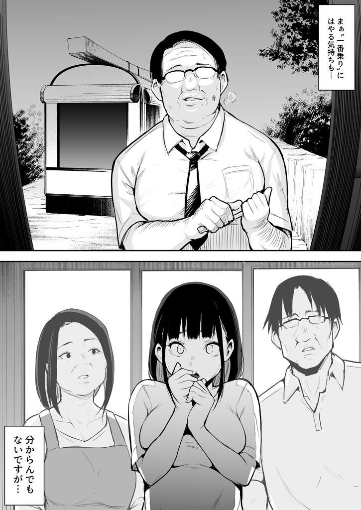 【エロマンガ】地方のある村に伝わるエッチな習わしで僕の彼女は完全に寝取られてしまい…