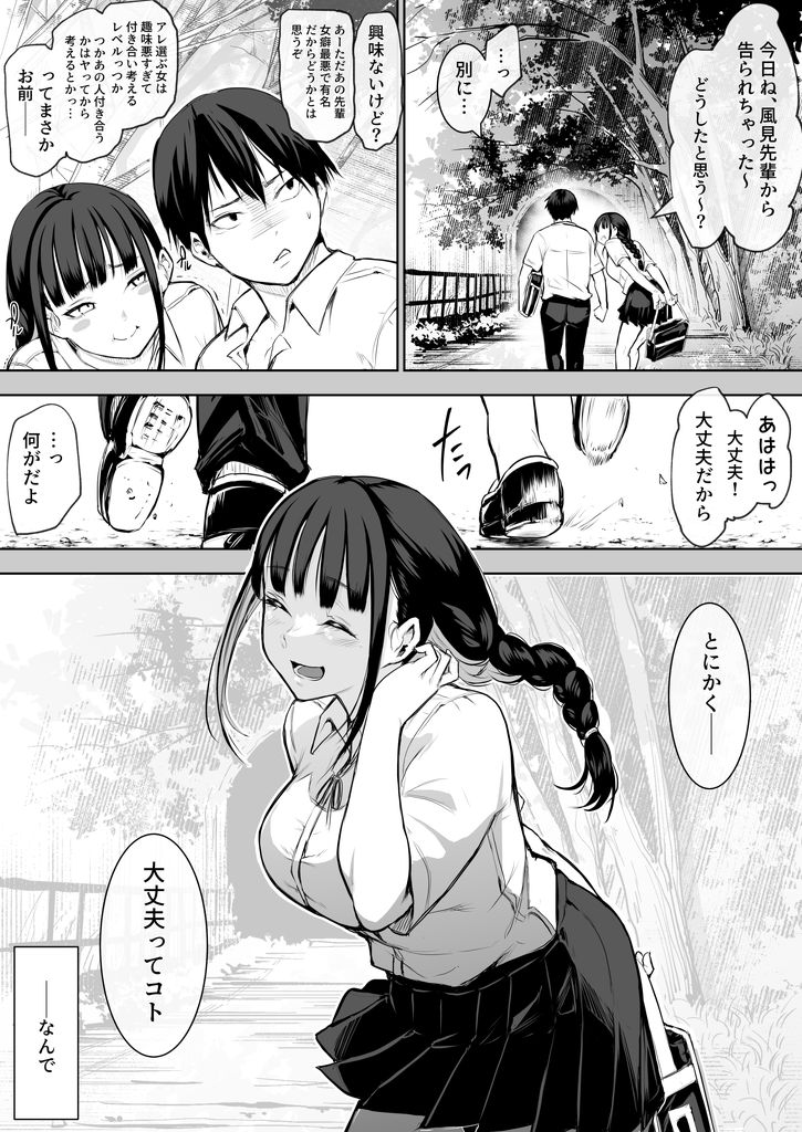 【エロマンガ】地方のある村に伝わるエッチな習わしで僕の彼女は完全に寝取られてしまい…