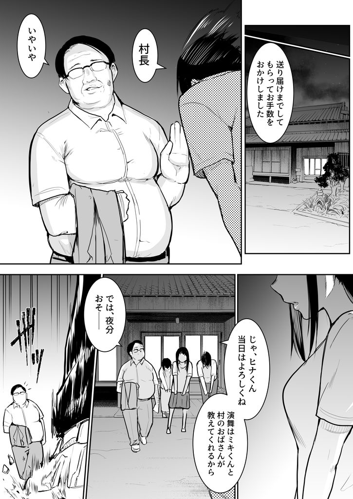 【エロマンガ】地方のある村に伝わるエッチな習わしで僕の彼女は完全に寝取られてしまい…