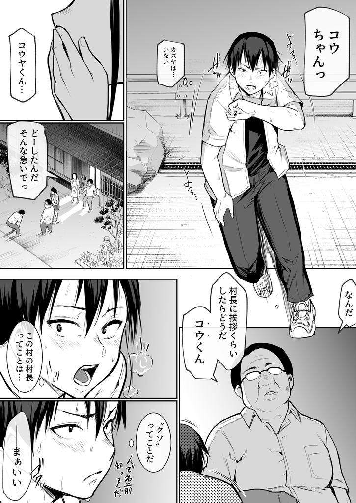 【エロマンガ】地方のある村に伝わるエッチな習わしで僕の彼女は完全に寝取られてしまい…