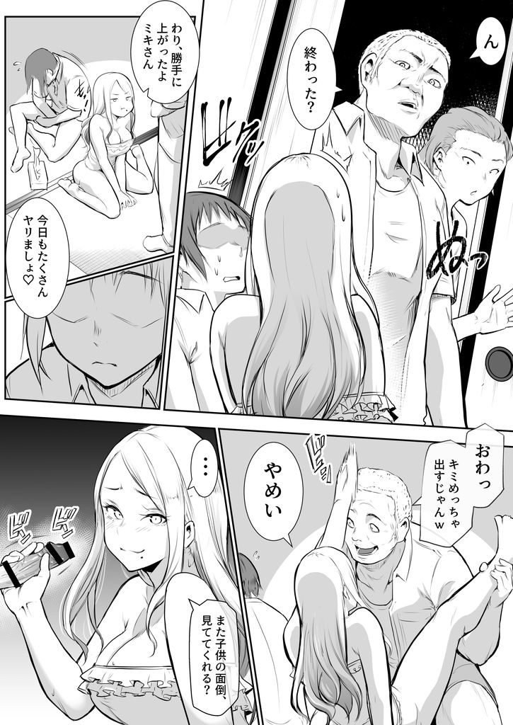 【エロマンガ】地方のある村に伝わるエッチな習わしで僕の彼女は完全に寝取られてしまい…