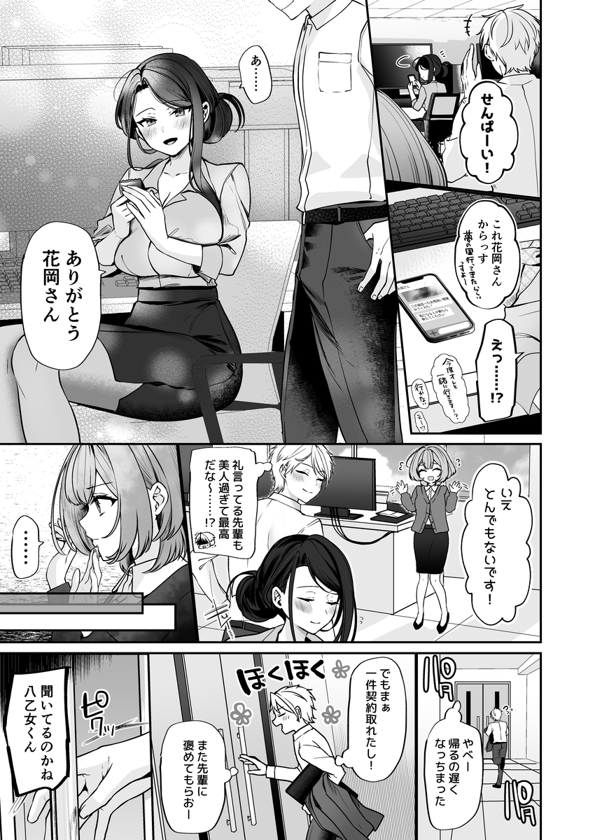 【エロ漫画】30代処女上司の純愛ラブコメディにドキドキが止まらない！