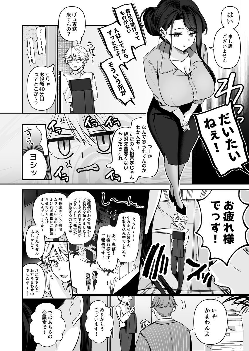 【エロ漫画】30代処女上司の純愛ラブコメディにドキドキが止まらない！