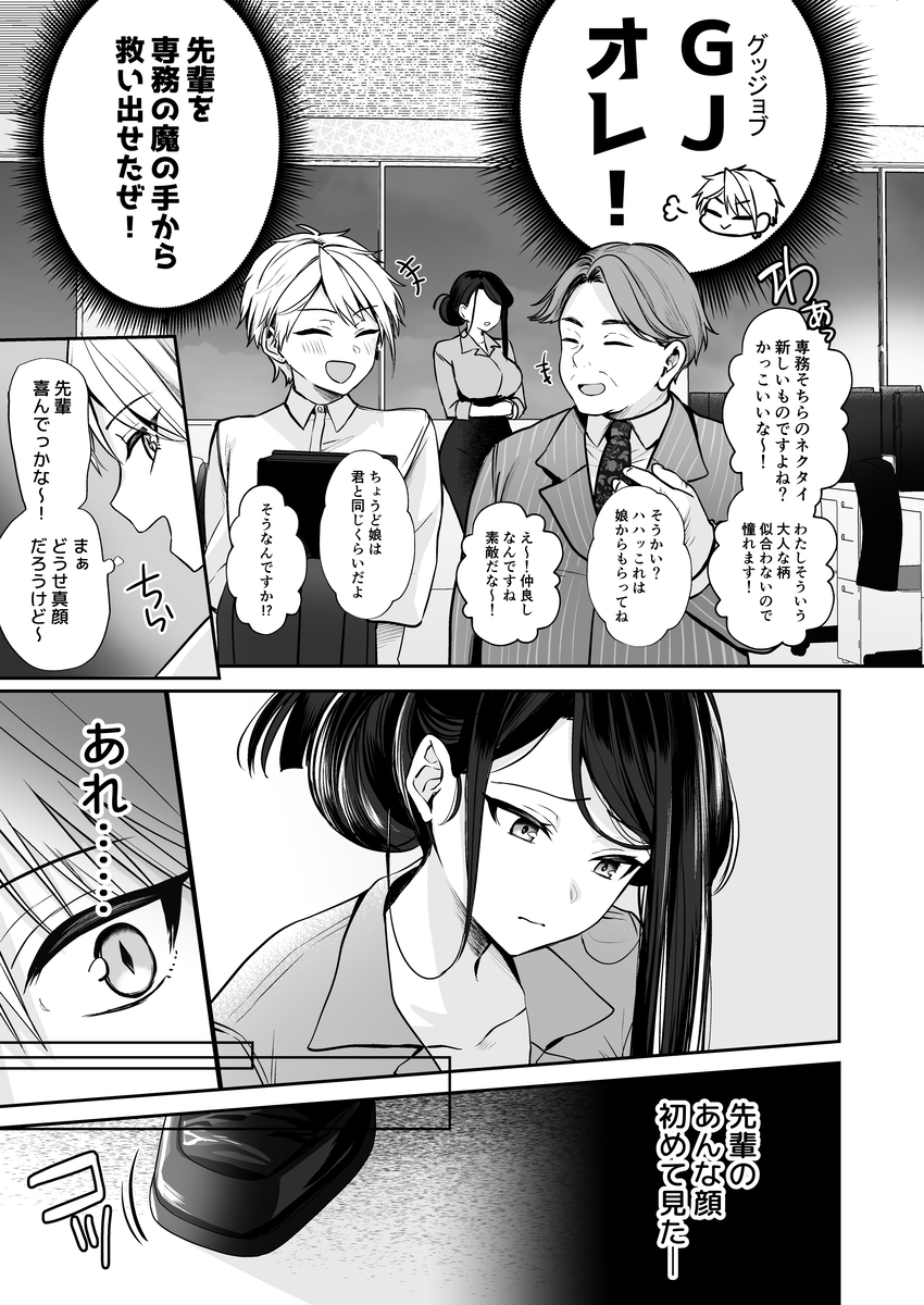 【エロ漫画】30代処女上司の純愛ラブコメディにドキドキが止まらない！