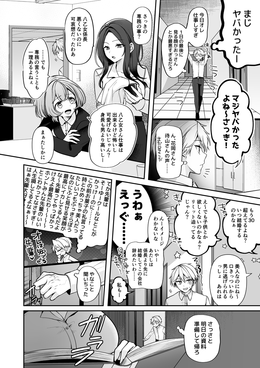 【エロ漫画】30代処女上司の純愛ラブコメディにドキドキが止まらない！