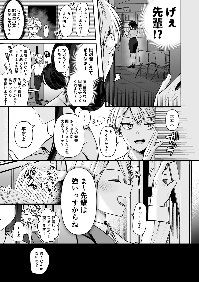 【エロ漫画】30代処女上司の純愛ラブコメディにドキドキが止まらない！