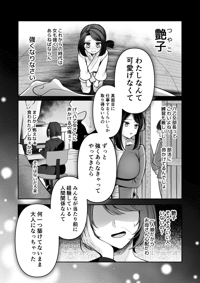 【エロ漫画】30代処女上司の純愛ラブコメディにドキドキが止まらない！