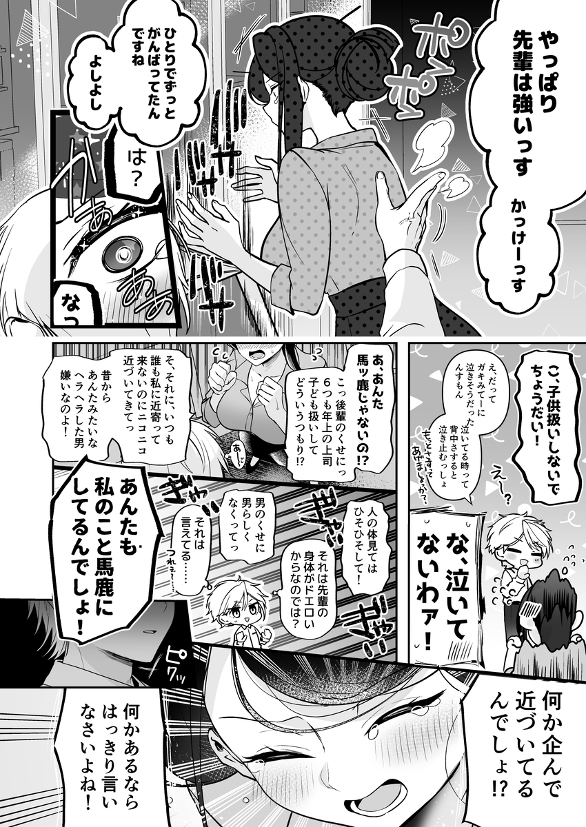 【エロ漫画】30代処女上司の純愛ラブコメディにドキドキが止まらない！