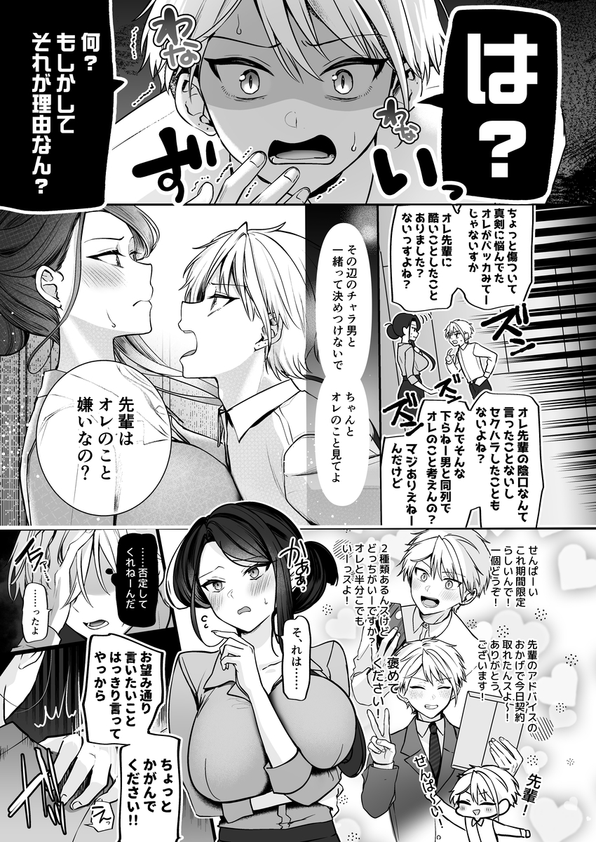 【エロ漫画】30代処女上司の純愛ラブコメディにドキドキが止まらない！