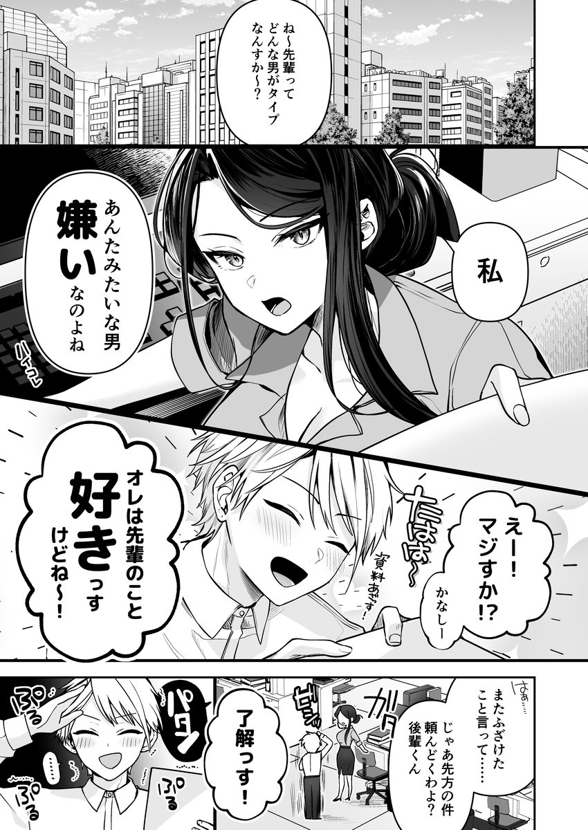 【エロ漫画】30代処女上司の純愛ラブコメディにドキドキが止まらない！