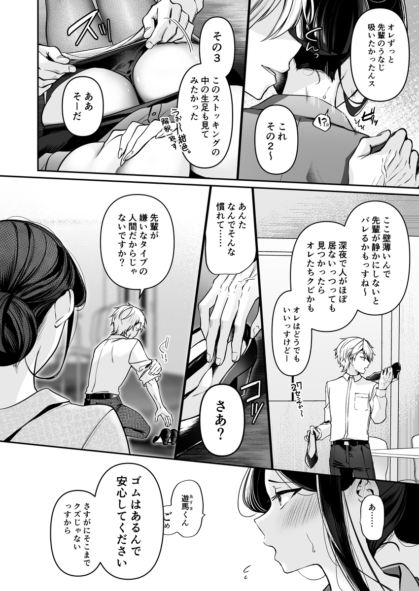 【エロ漫画】30代処女上司の純愛ラブコメディにドキドキが止まらない！