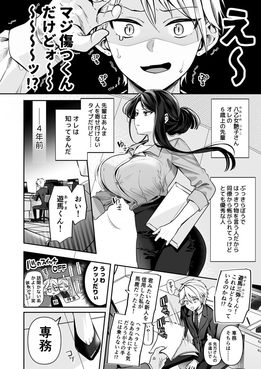 【エロ漫画】30代処女上司の純愛ラブコメディにドキドキが止まらない！