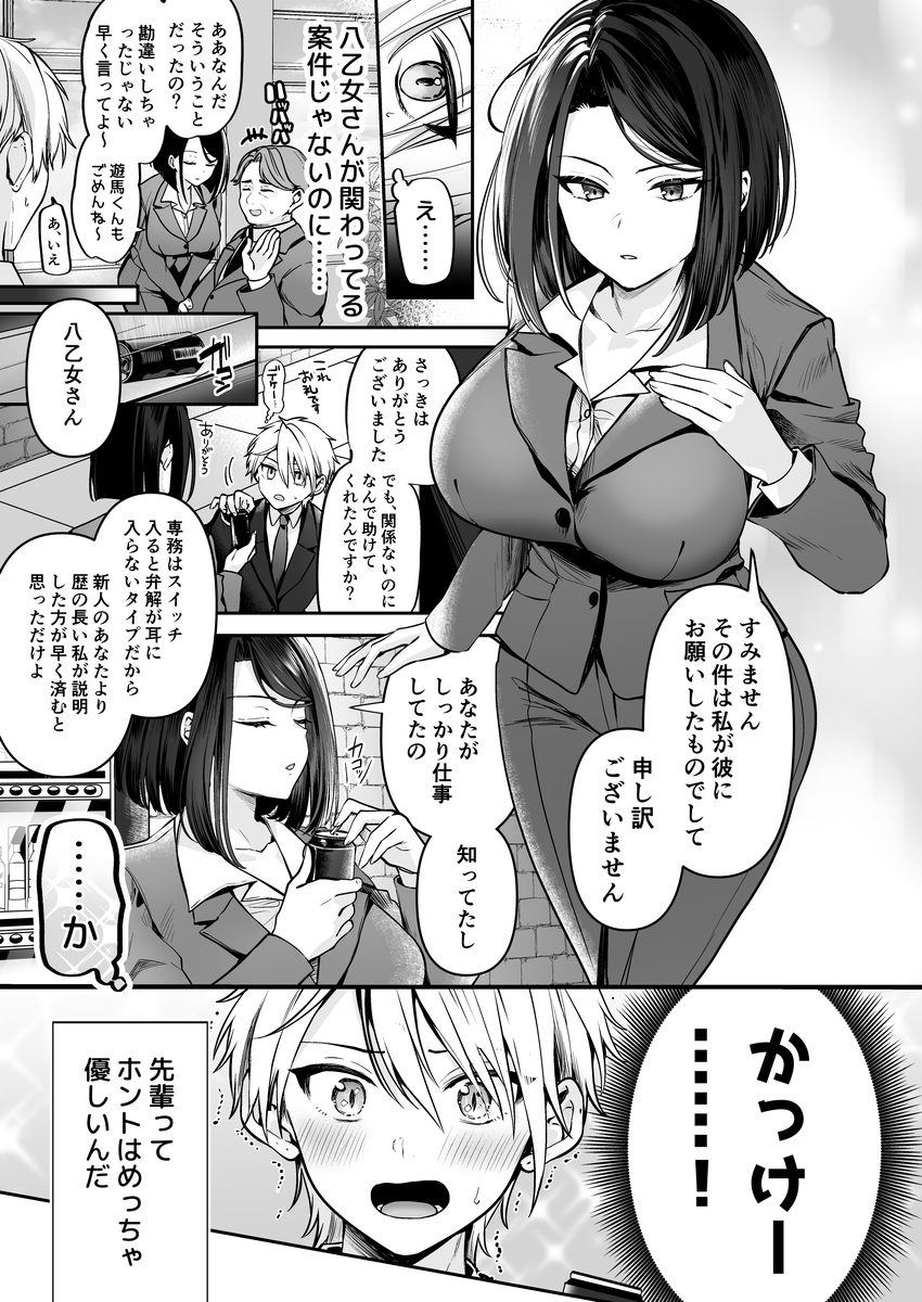 【エロ漫画】30代処女上司の純愛ラブコメディにドキドキが止まらない！