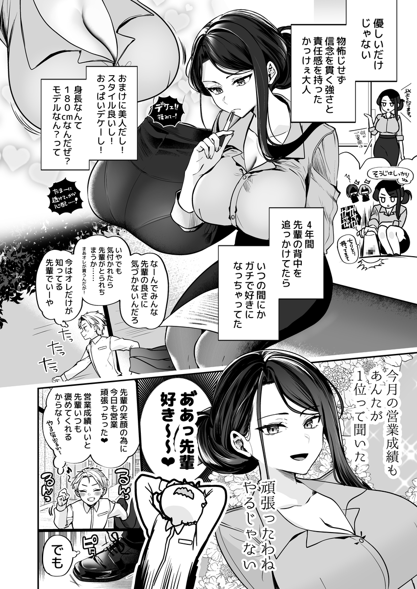 【エロ漫画】30代処女上司の純愛ラブコメディにドキドキが止まらない！