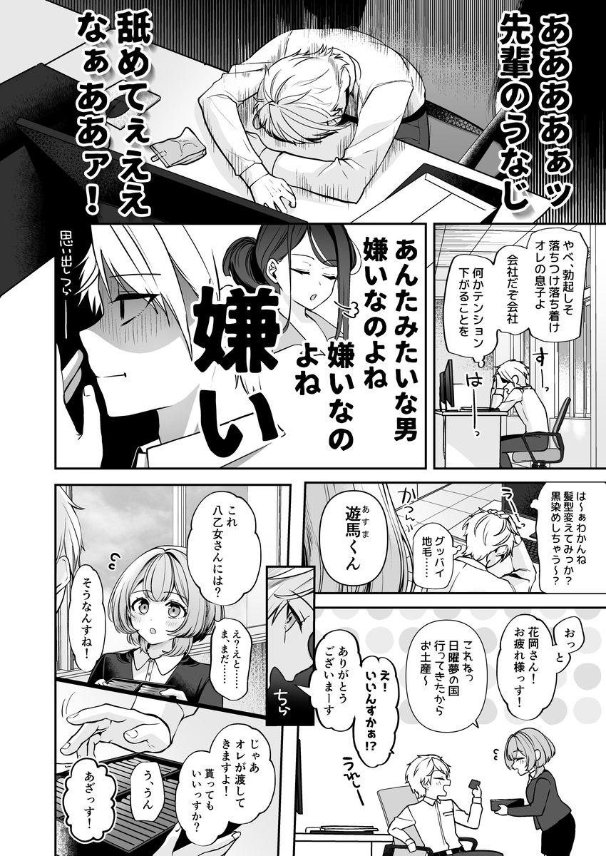 【エロ漫画】30代処女上司の純愛ラブコメディにドキドキが止まらない！