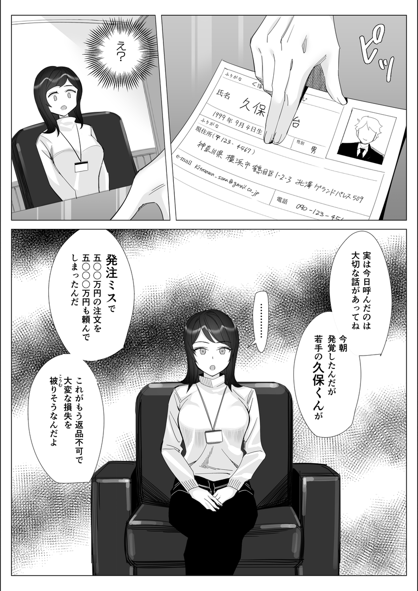 【エロ漫画】彼氏のせいで上司のおっさんチ〇ポに快楽堕ちしてしまうOLさん