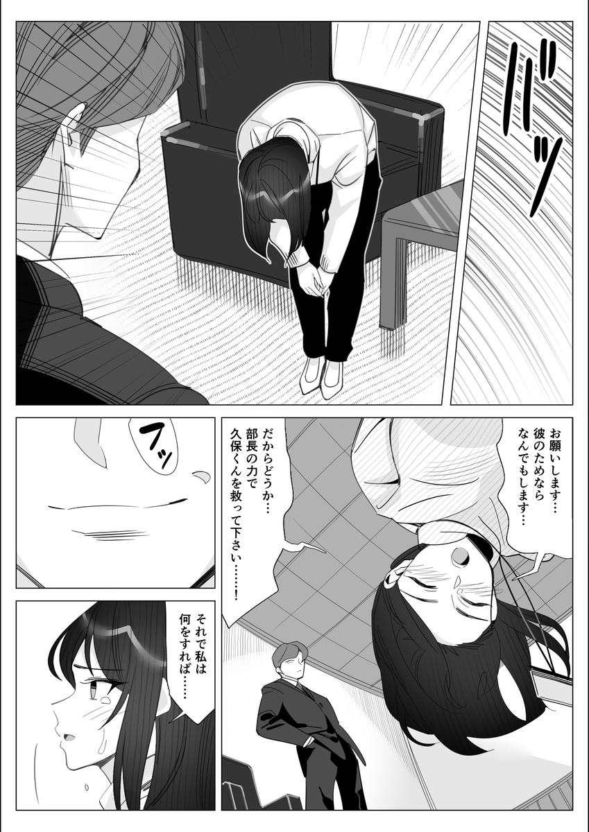 【エロ漫画】彼氏のせいで上司のおっさんチ〇ポに快楽堕ちしてしまうOLさん