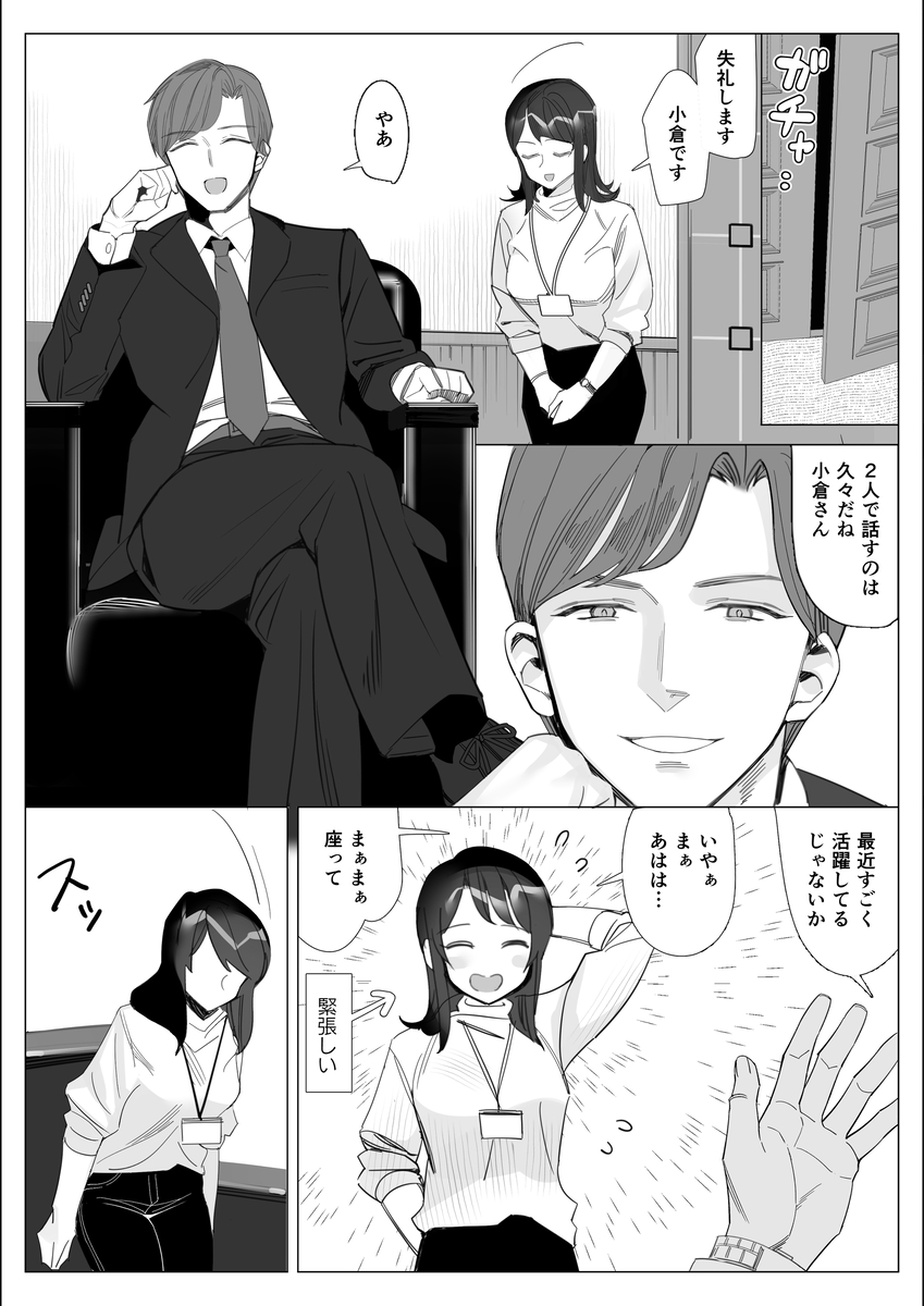 【エロ漫画】彼氏のせいで上司のおっさんチ〇ポに快楽堕ちしてしまうOLさん