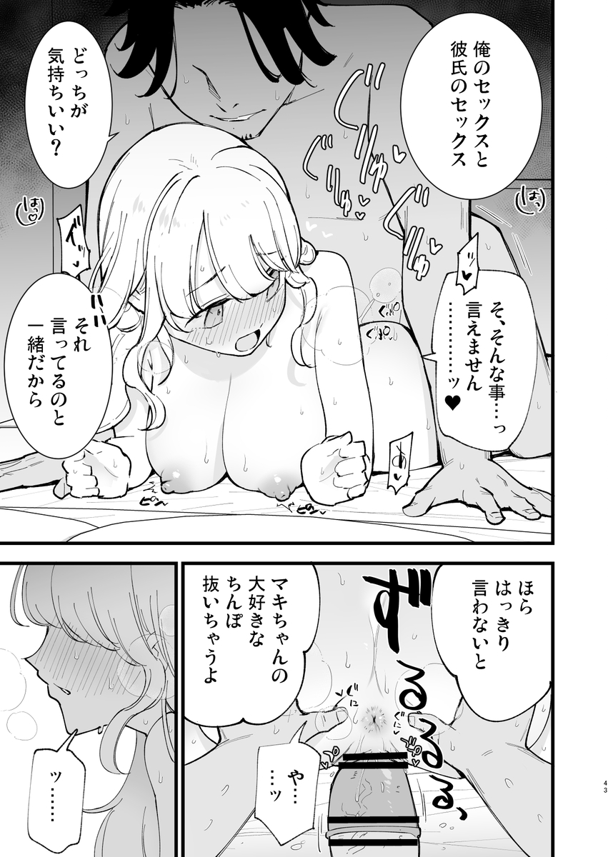 【エロ漫画NTR】バイト先の店長に身も心も染められ溺れていく僕の彼女…