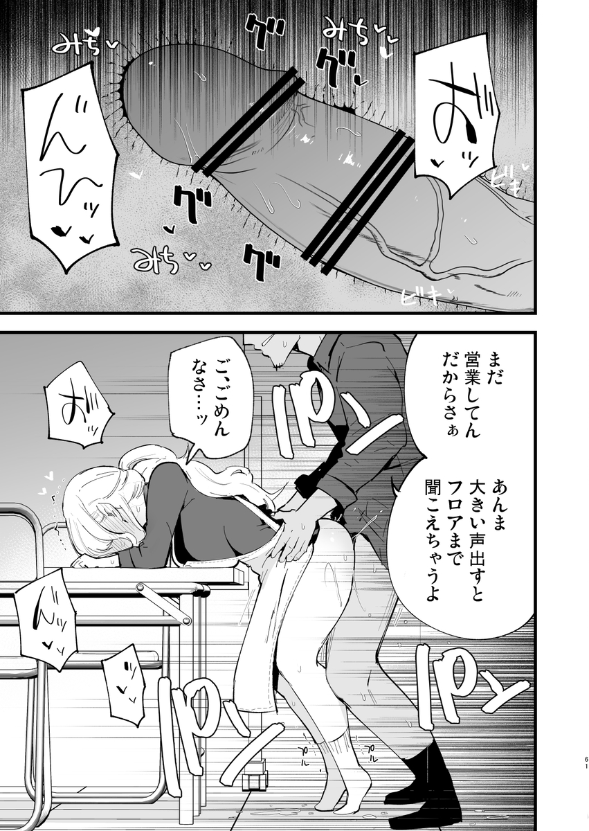 【エロ漫画NTR】バイト先の店長に身も心も染められ溺れていく僕の彼女…