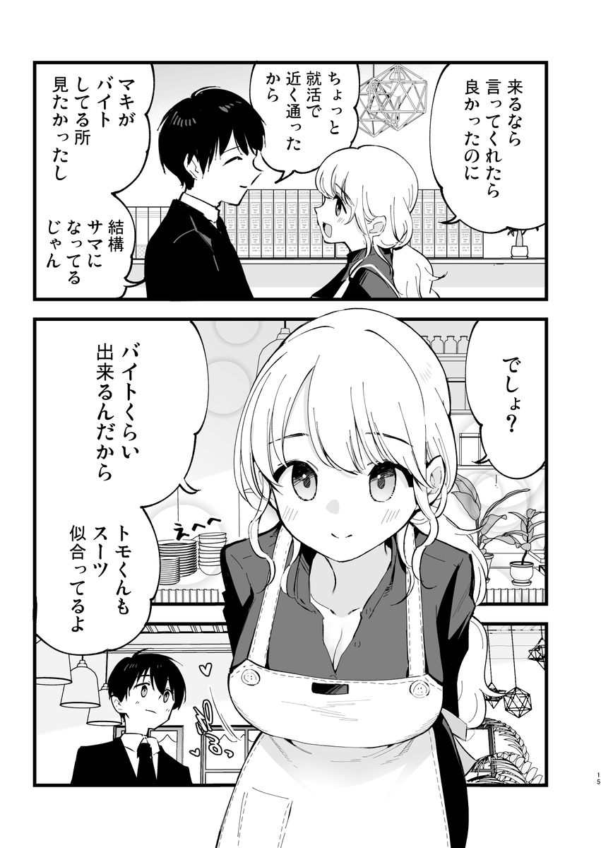 【エロ漫画NTR】バイト先の店長に身も心も染められ溺れていく僕の彼女…