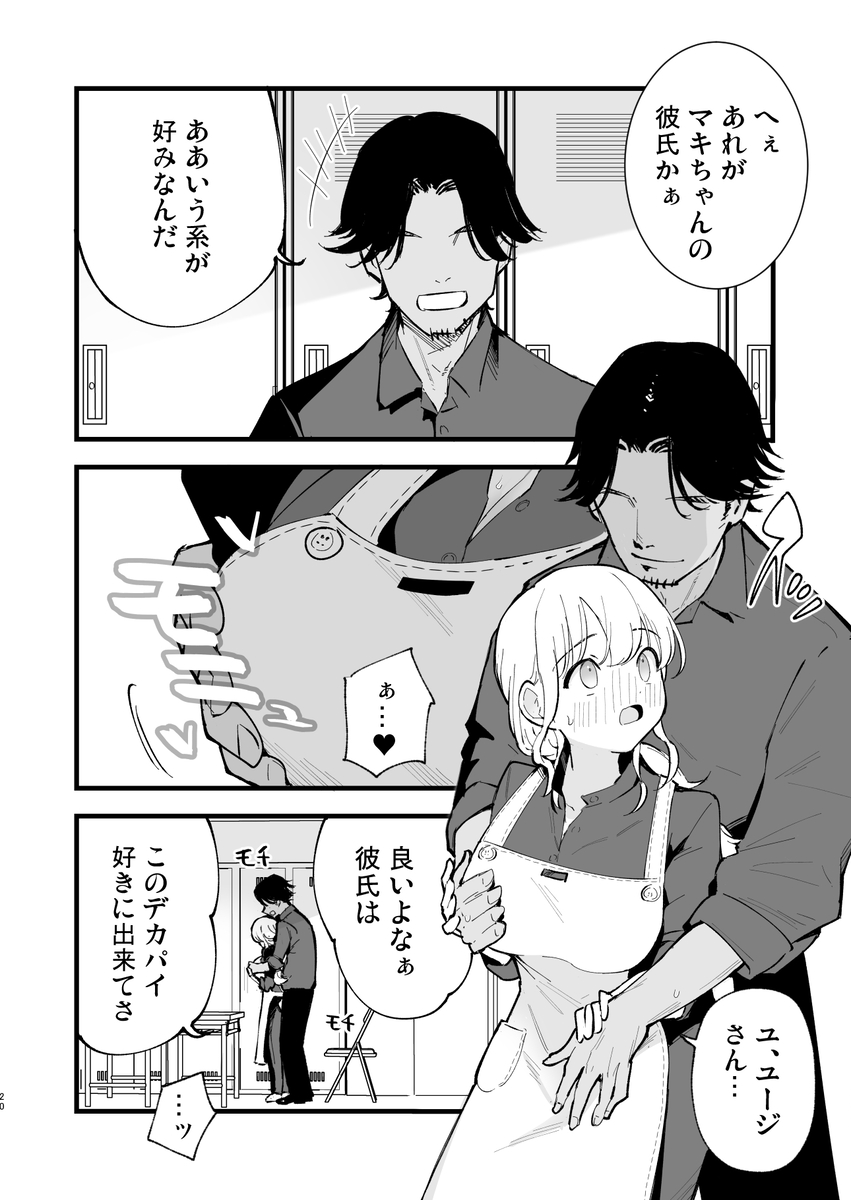 【エロ漫画NTR】バイト先の店長に身も心も染められ溺れていく僕の彼女…