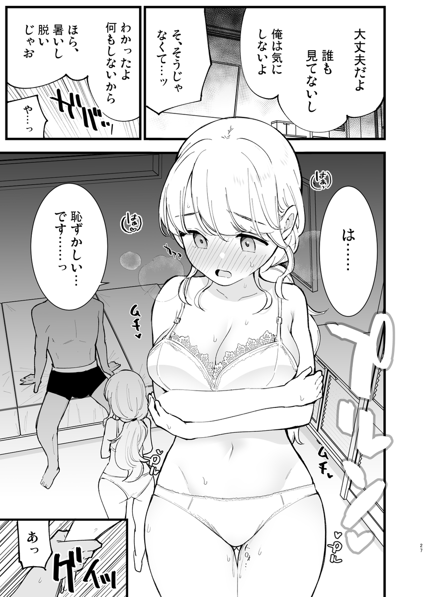 【エロ漫画NTR】バイト先の店長に身も心も染められ溺れていく僕の彼女…