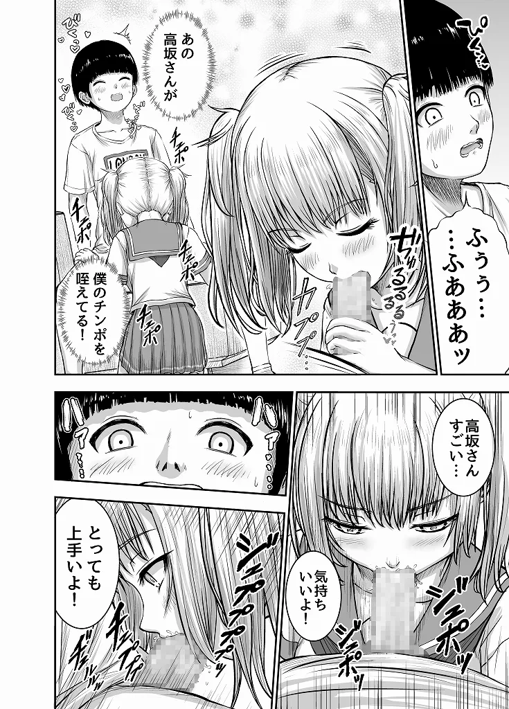 【えろまんが】恵まれない女の子をエッチなことでサポートする仕組みが凄い