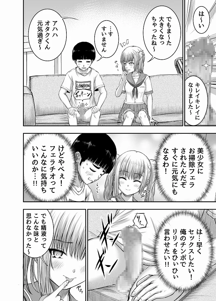 【えろまんが】恵まれない女の子をエッチなことでサポートする仕組みが凄い