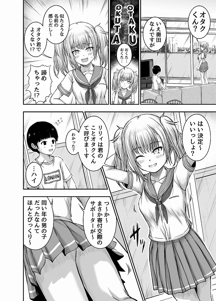 【えろまんが】恵まれない女の子をエッチなことでサポートする仕組みが凄い