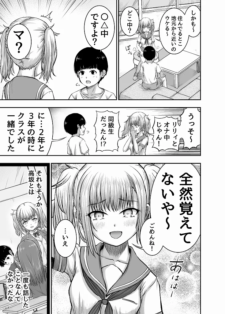 【えろまんが】恵まれない女の子をエッチなことでサポートする仕組みが凄い