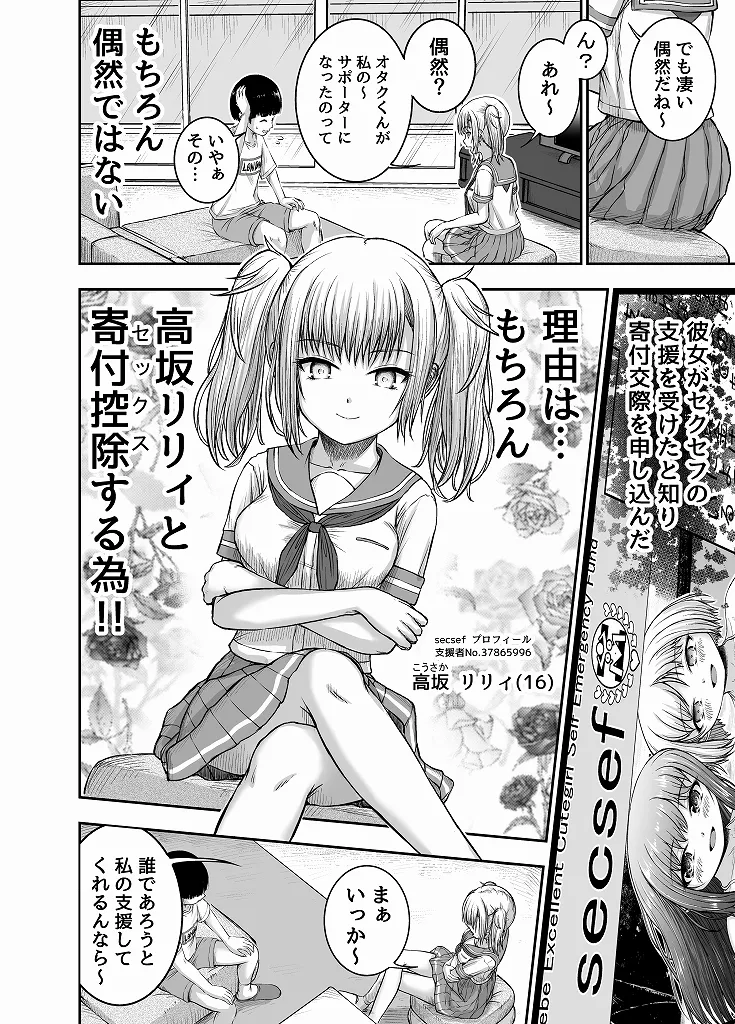 【えろまんが】恵まれない女の子をエッチなことでサポートする仕組みが凄い