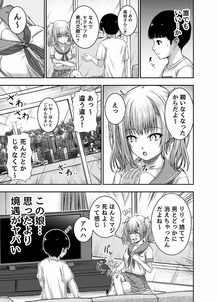 【えろまんが】恵まれない女の子をエッチなことでサポートする仕組みが凄い