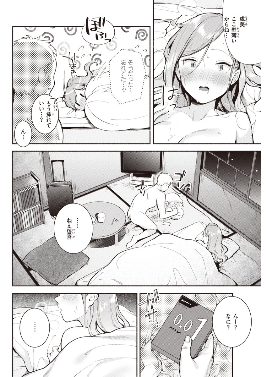 【エロ漫画いちゃラブ】遠距離恋愛中のカップルが久しぶりにあってとりあえずセックスしてる姿が最高すぎる