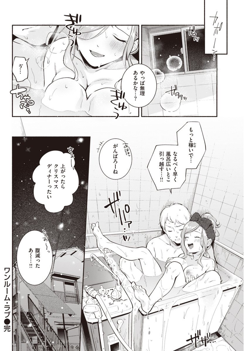 【エロ漫画いちゃラブ】遠距離恋愛中のカップルが久しぶりにあってとりあえずセックスしてる姿が最高すぎる