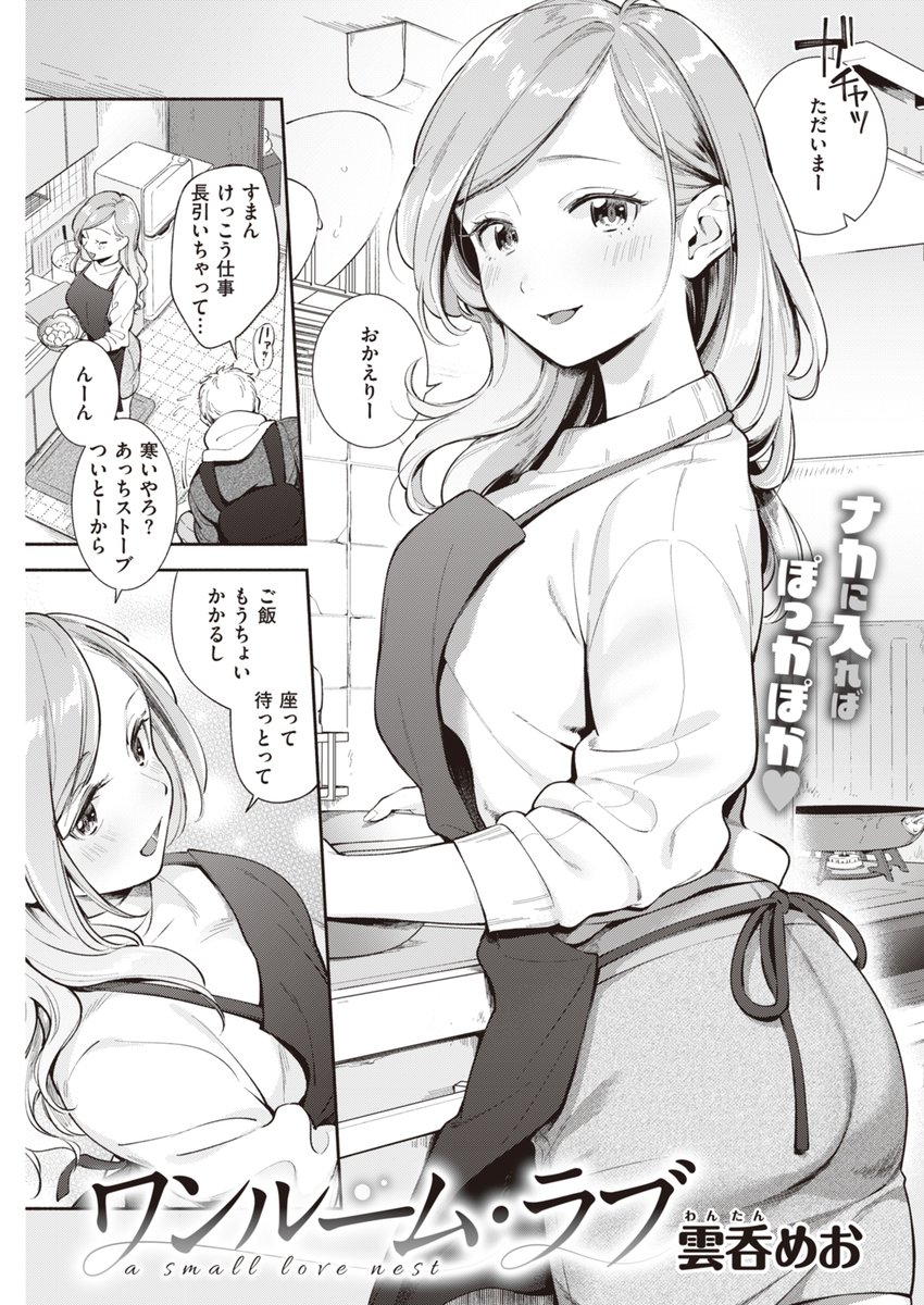 【エロ漫画いちゃラブ】遠距離恋愛中のカップルが久しぶりにあってとりあえずセックスしてる姿が最高すぎる